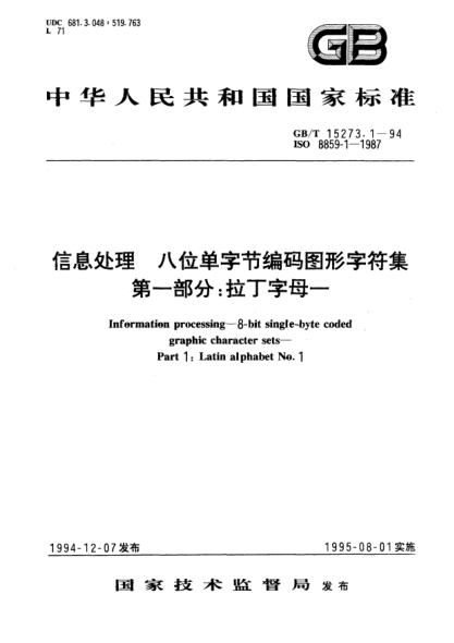 GB/T 15273.1-1994信息處理  八位單字節(jié)編碼圖形字符集  第1部分:拉丁字母一Information processing—8-bit single－byte coded graphic character sets—Part 1: Latin alphabet No.1
