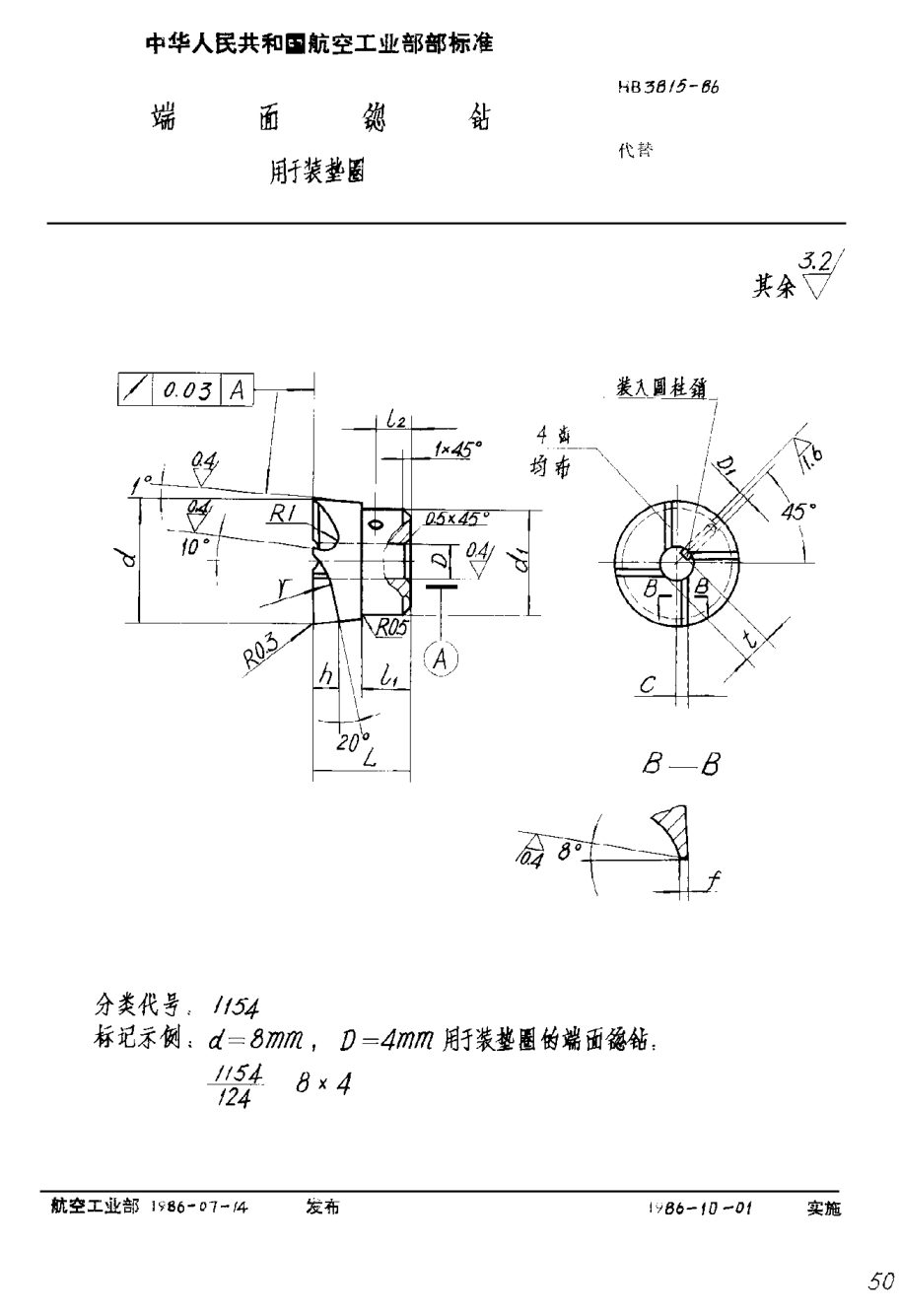 HB 3815-1986端面锪鉆 用于裝墊圈