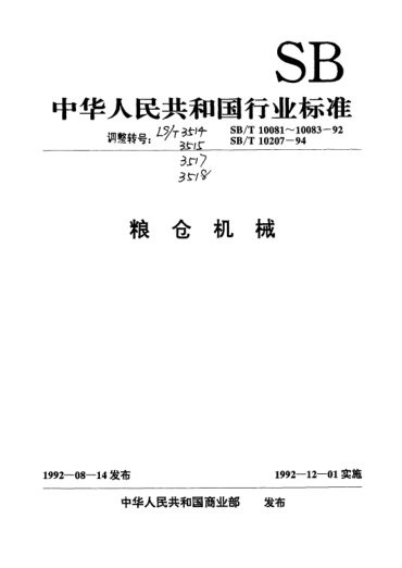 LS/T 3517-1992固定吸糧機(jī)技術(shù)條件