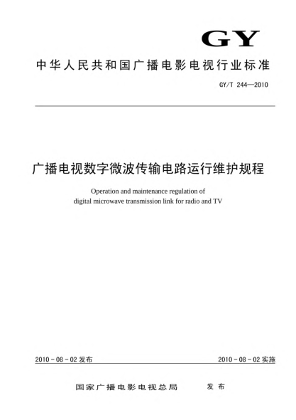 GY/T 244-2010廣播電視數(shù)字微波傳輸電路運(yùn)行維護(hù)規(guī)程O(píng)peration and maintenance regulation of digital microwave transmission link for radio and TV