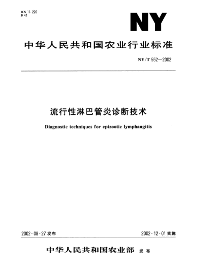 NY/T 552-2002流行性淋巴管炎診斷技術Diagnostic techniques for epizootic lymphangitis
