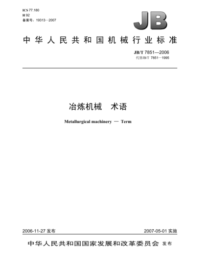 JB/T 7851-2006冶煉機械 術語