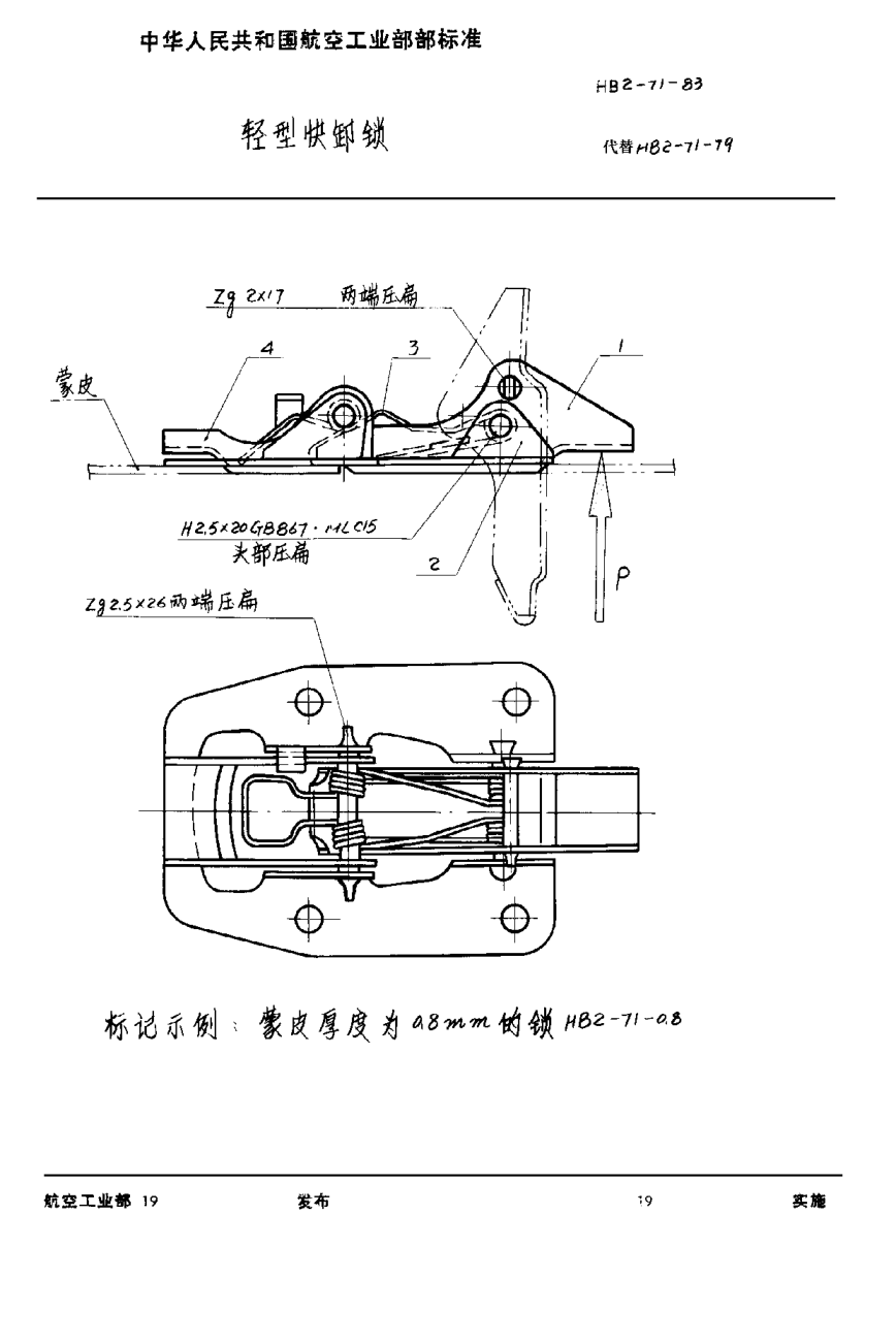 HB 2-71-1983輕型快卸鎖