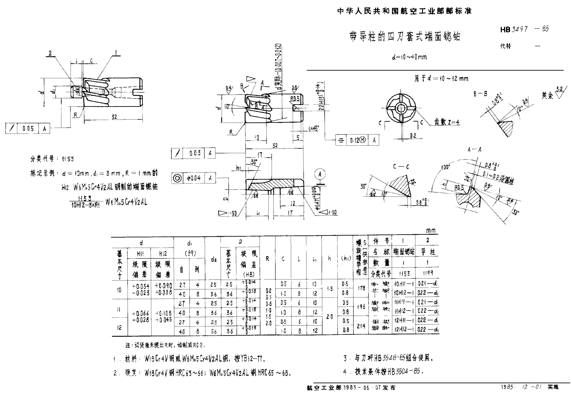 HB 3497-1985帶導(dǎo)柱的四刃套式端面锪鉆 d＝10~40mm