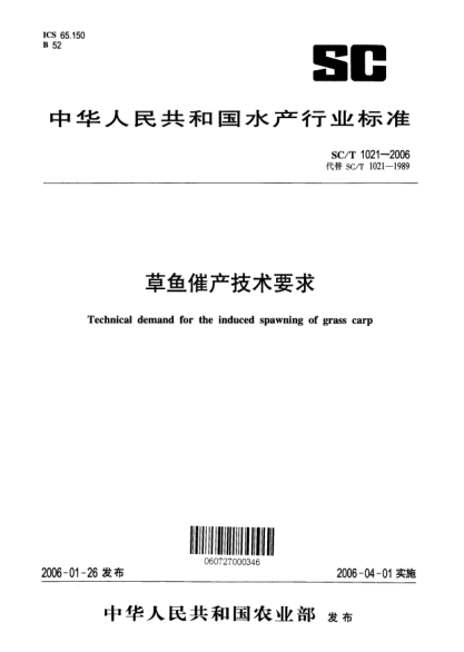 SC/T 1021-2006草魚(yú)催產(chǎn)技術(shù)要求Technical demand for the induced spawning of grass carp as parents