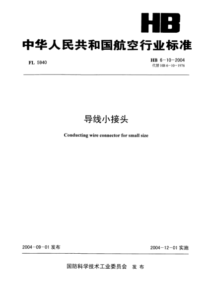 HB 6-10-2004導(dǎo)線小接頭Conducting wire connector for small size