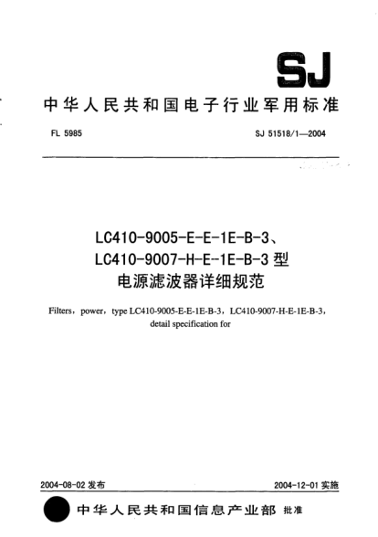 SJ 51518/1-2004LC410-9005-E-E-1E-B-3、LC410-9007-H-E-1E-B-3型電源濾波器詳細(xì)規(guī)范Filters  power  type LC410 - 9005 - E - E - 1E - B - 3  detail specification for