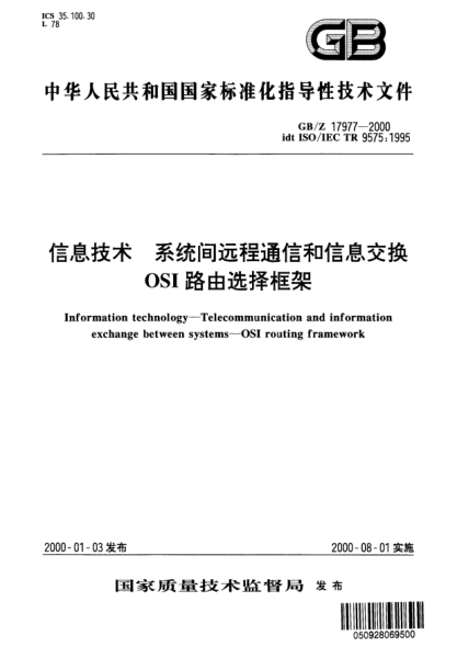 GB/Z 17977-2000信息技術(shù)  系統(tǒng)間遠(yuǎn)程通信和信息交換 OSI路由選擇框架Information technology--Telecommunication and information exchange between systems--OSI routing framework