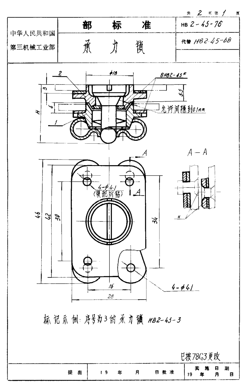HB 2-45-1976承力鎖