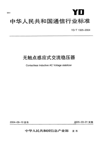 YD/T 1325-2004無觸點感應(yīng)式交流穩(wěn)壓器