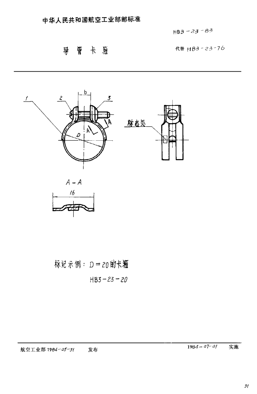 HB 3-23-1983導(dǎo)管卡箍