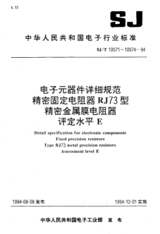 SJ/T 10574-1994電子元器件詳細(xì)規(guī)范 精密固定電阻器 RJ76型精密金屬膜電阻器 評定水平EDetail specification for electronic components-Fixed precision resistors,Type RJ76 metal film precision resistors Assessment level E