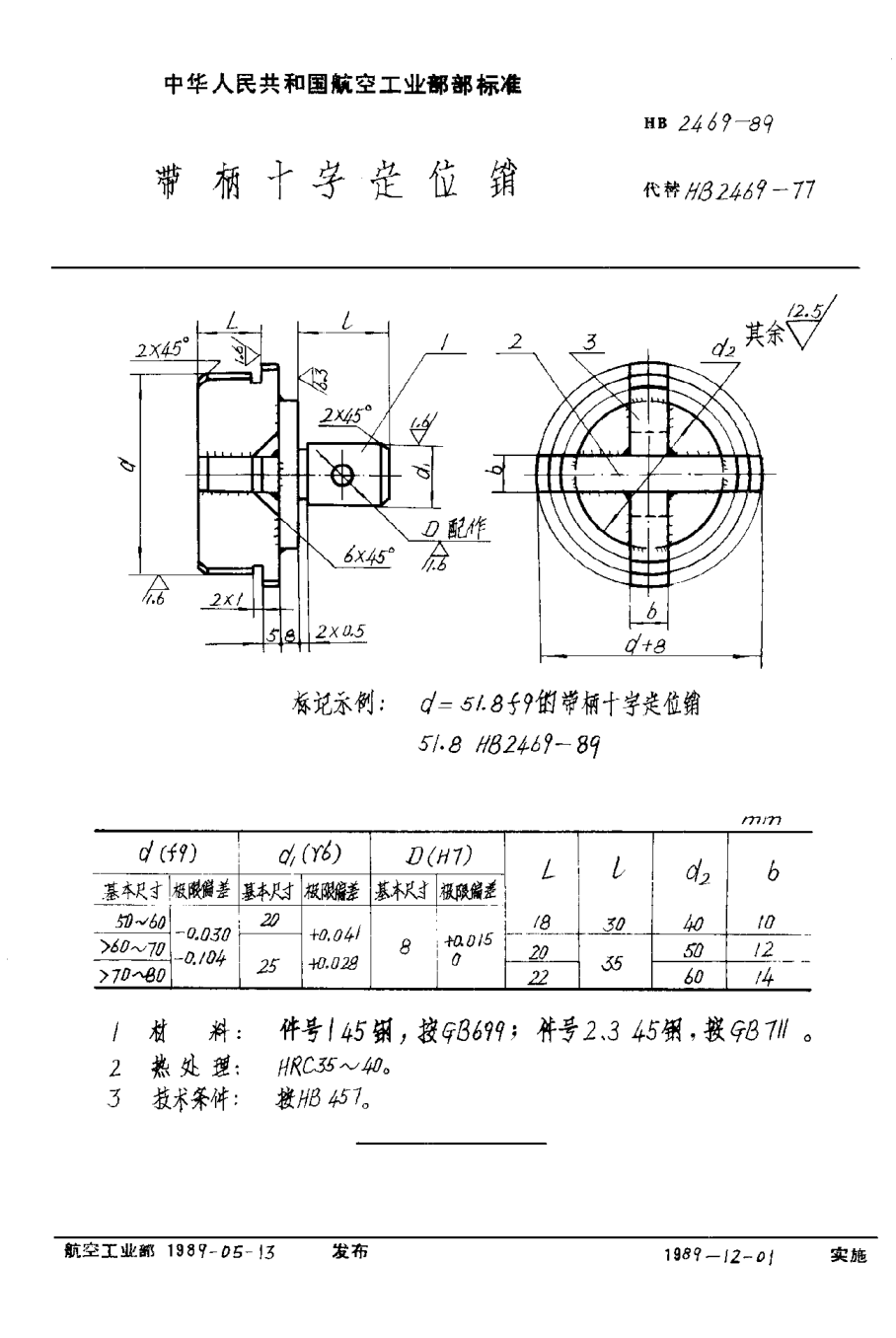 HB 2469-1989帶柄十字定位銷