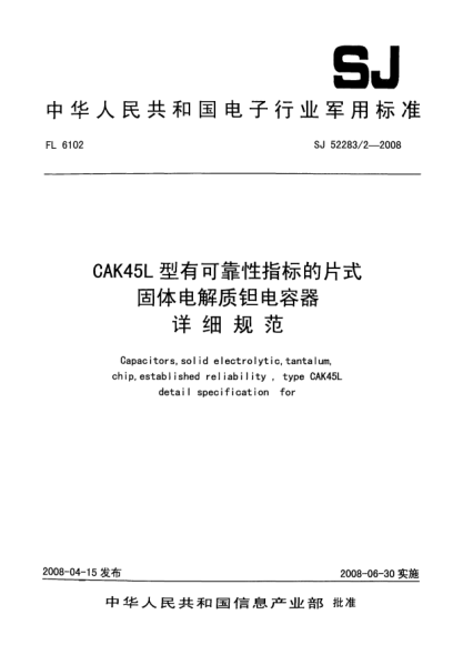 SJ 52283/2-2008CAK45L型有可靠性指標(biāo)的片式固體電解質(zhì)鉭電容器詳細(xì)規(guī)范