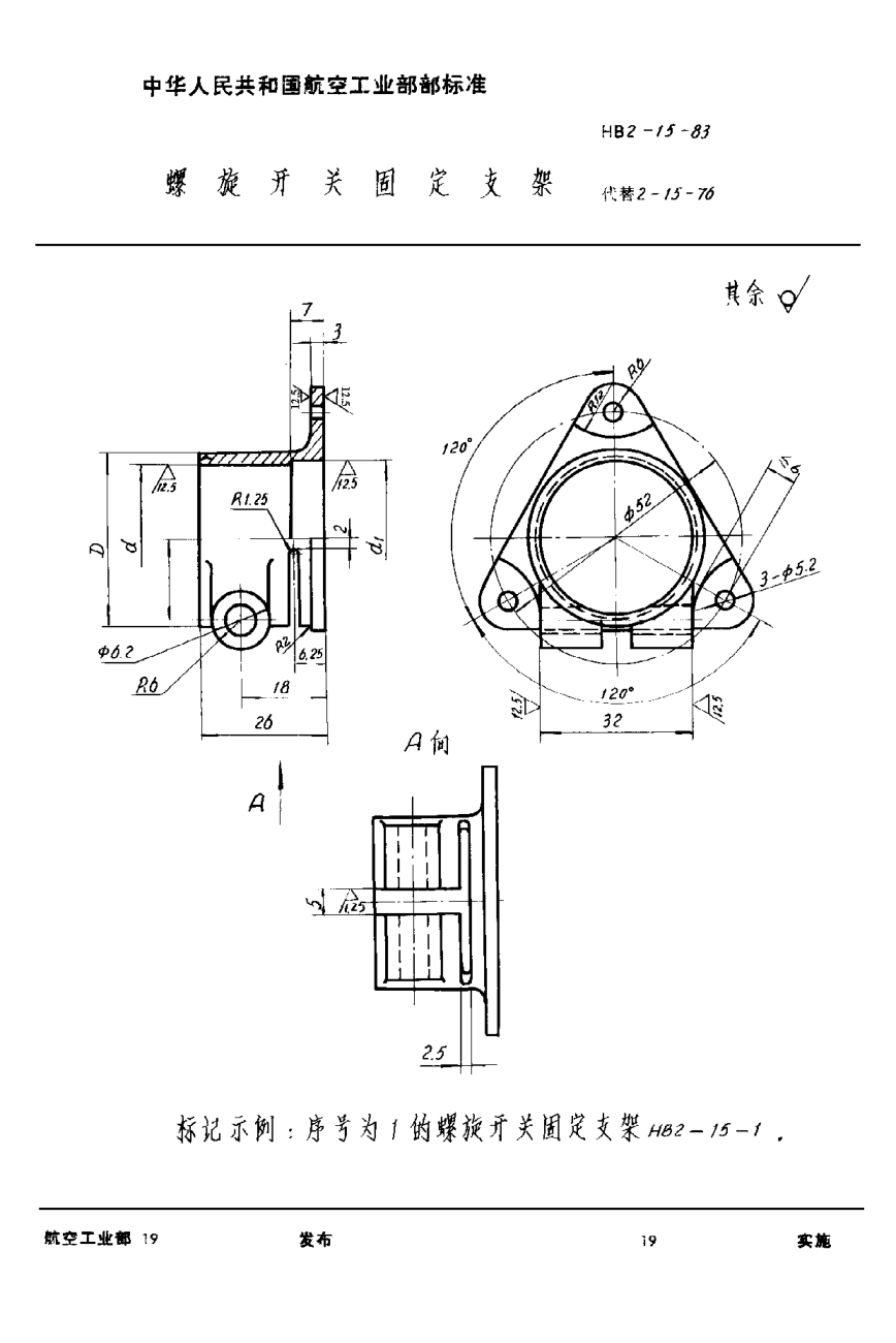 HB 2-15-1983螺旋開(kāi)關(guān)固定支架