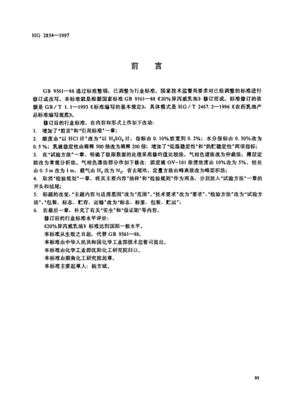 HG/T 2854-199720%異丙威乳油