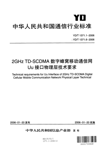 YD/T 1371.3-20062GHz TD-SCDMA數(shù)字蜂窩移動通信網(wǎng)Uu接口物理層技術(shù)要求.第三部分：復(fù)用和信道編碼Technical requirements for Uu interface of 2GHz TD-SCDMA Digital Cellular Mobile Communication Network Physical Layer Technical Part 3: Multiplexing and Channel Coding
