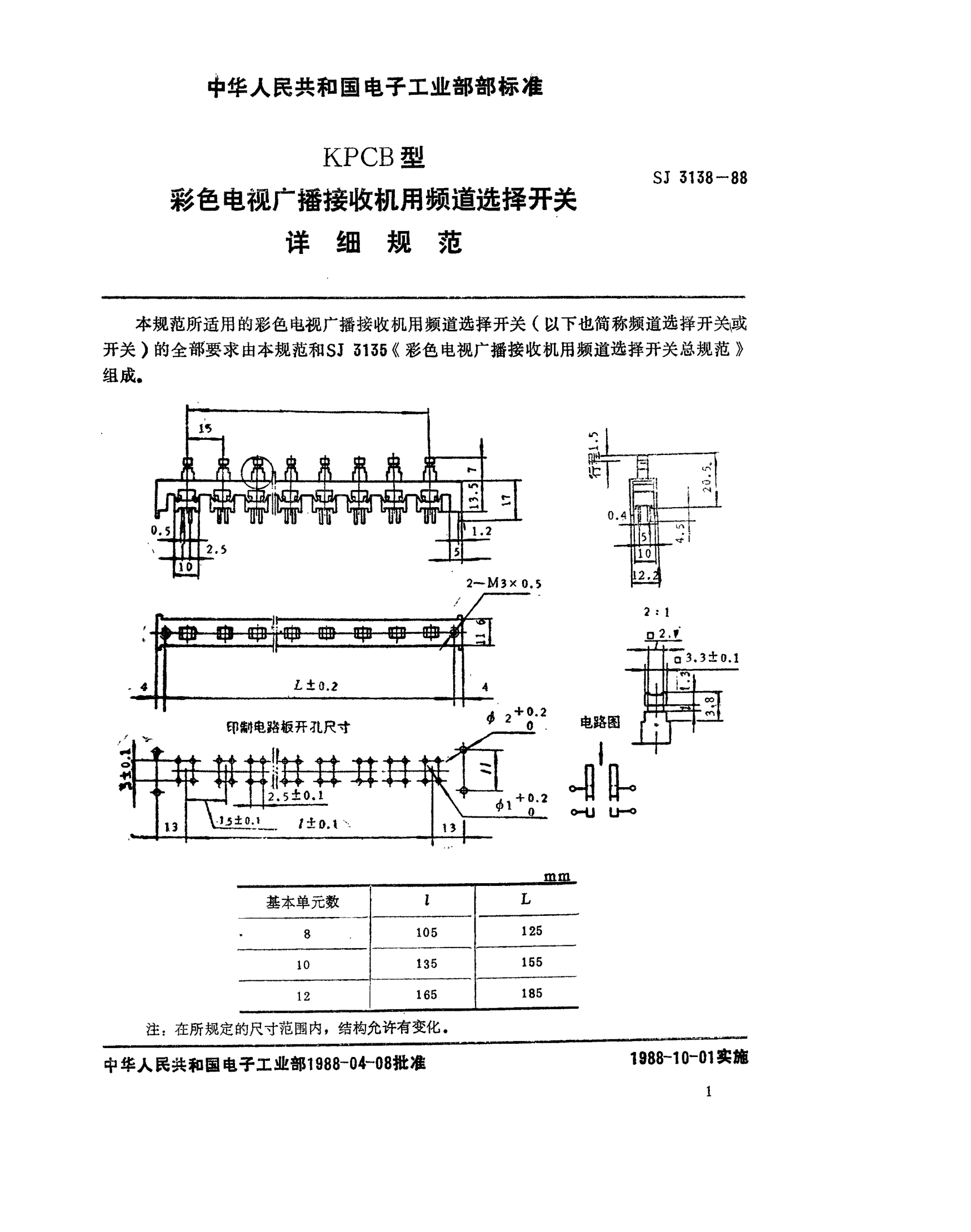 SJ 3138-1988KPCB型彩色電視廣播接收機(jī)用頻道選擇開(kāi)關(guān)詳細(xì)規(guī)范Detail specification for frequency channel selector switches for use in colour television broadcasting receivers,Type KPCB