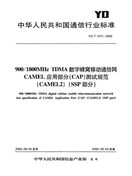 YD/T 1217-2002900/1800MHz TDMA數(shù)字蜂窩移動通信網(wǎng)CAMEL應(yīng)用部分(CAP)測試規(guī)范(CAMEL2)(SSP部分)900/1800MHz TDMA digital cellular mobile telecommunication network test specification of CAMEL Application Part (CAP) (CAMEL2)(SSP part)