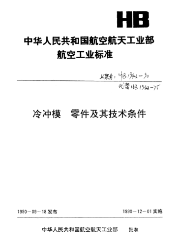 HB 853-1990扭簧彈頂擋料裝置