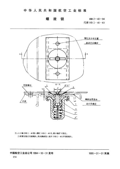 HB 2-40-1994螺旋鎖
