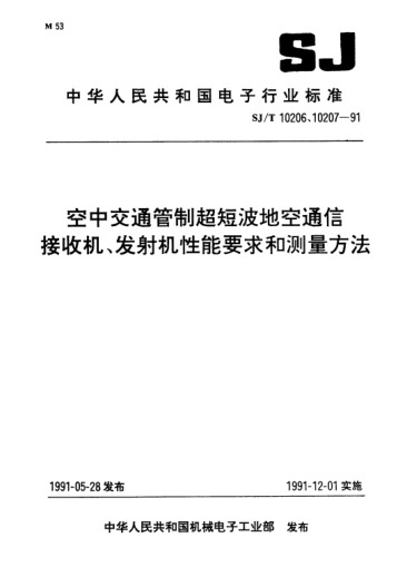 SJ/T 10206-1991空中交通管制超短波地空通信接收機性能要求和測量方法Performance requirements and test methods for VHF ground-to-air communication receivers for air traffic control