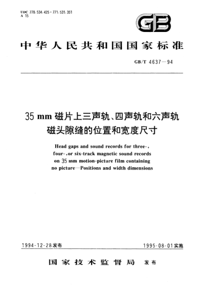 GB/T 4637-199435mm磁片上三聲軌、四聲軌和六聲軌磁頭隙縫的位置和寬度尺寸Head gaps and sound records for three－，four－，or six－track magnetic sound records on 35mm motion－picture film containing no picture-Positions and width dimensions