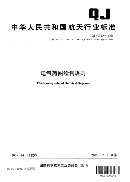 QJ 1931.2A-2005電氣簡圖繪制規(guī)則 第2部分：一般規(guī)則The drawing rules of electrical diagram--Part 2:General rules