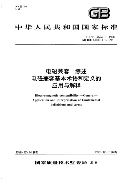 GB/T 17624.1-1998電磁兼容  綜述  電磁兼容基本術(shù)語(yǔ)和定義的應(yīng)用與解釋Electromagnetic compatibility --General --Application and interpretation of fundamental definitions and terms