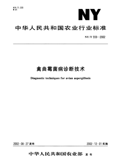 NY/T 559-2002禽曲霉菌病診斷技術(shù)Diagnostic techniques for avian aspergillosis
