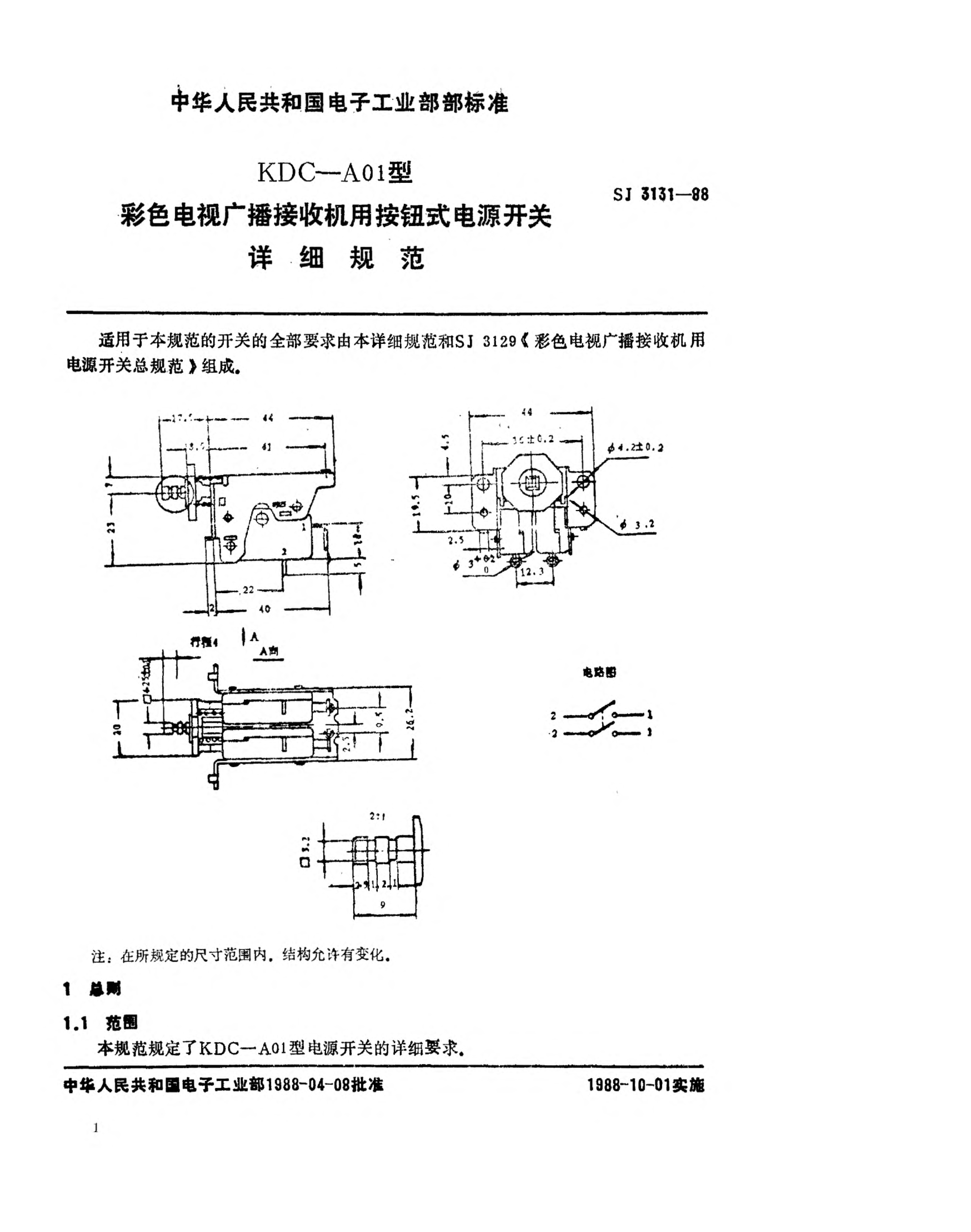 SJ 3131-1988彩色電視廣播接收機用KDC-A01型按鈕式電源開關(guān)詳細規(guī)范Detail specification for Push-button power switches (Type KDC-A01) for use in colour television broadcasting receivers
