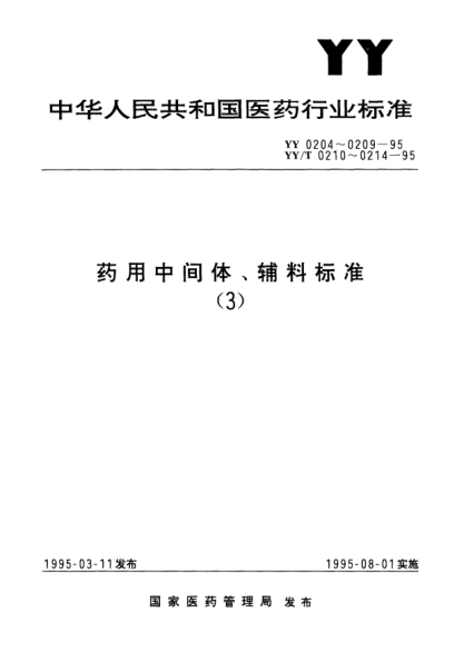 YY 0204-1995藥用輔料.亞硫酸氫鈉