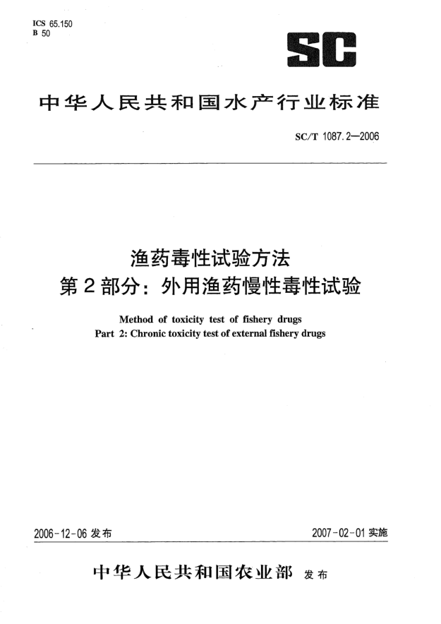 SC/T 1087.2-2006漁藥毒性試驗(yàn)方法.第2部分:外用漁藥慢性毒性試驗(yàn)