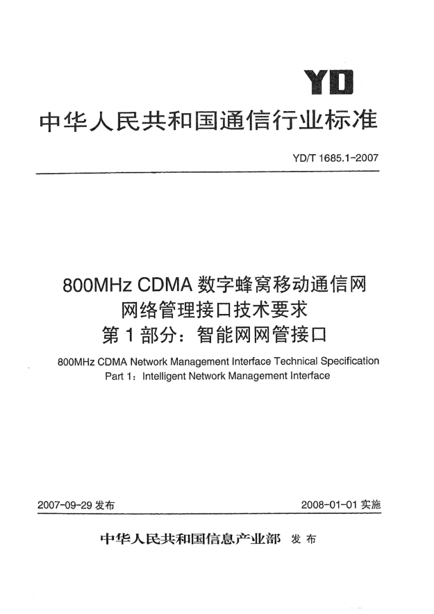 YD/T 1685.1-2007800MHz CDMA數(shù)字蜂窩移動(dòng)通信網(wǎng)網(wǎng)絡(luò)管理接口技術(shù)要求 第1部分：智能網(wǎng)網(wǎng)管接口