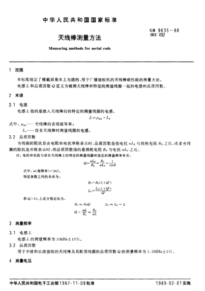 GB/T 9635-1988天線棒測量方法