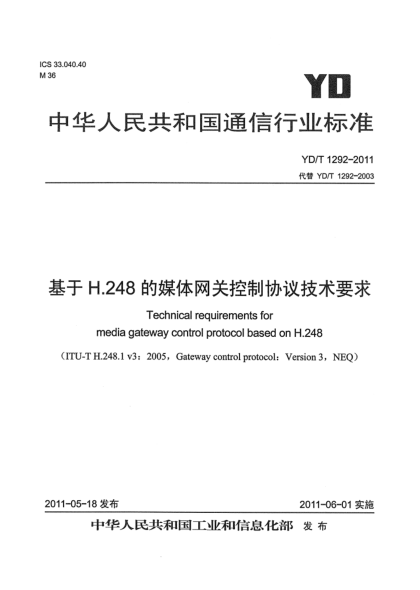 YD/T 1292-2011基于H.248的媒體網(wǎng)關(guān)控制協(xié)議技術(shù)要求