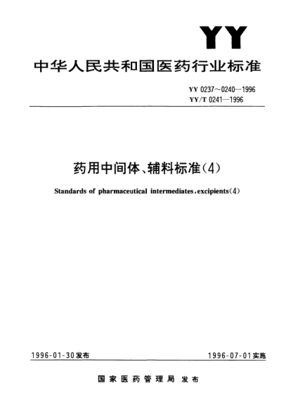YY/T 0241-1996藥用中間體.2,4-二氯氟苯Pharmaceutical intermediate—2,4-Dichlorofluo-robenzene