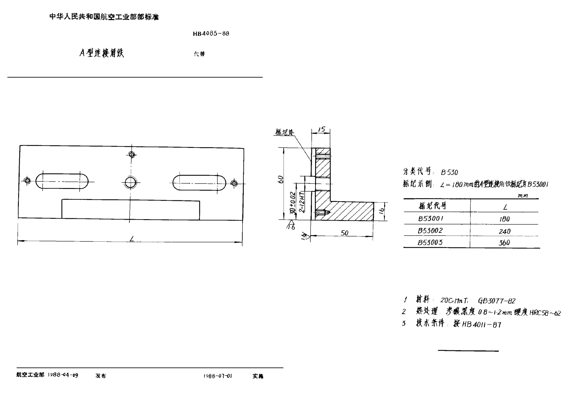 HB 4085-1988Ａ型連接角鐵