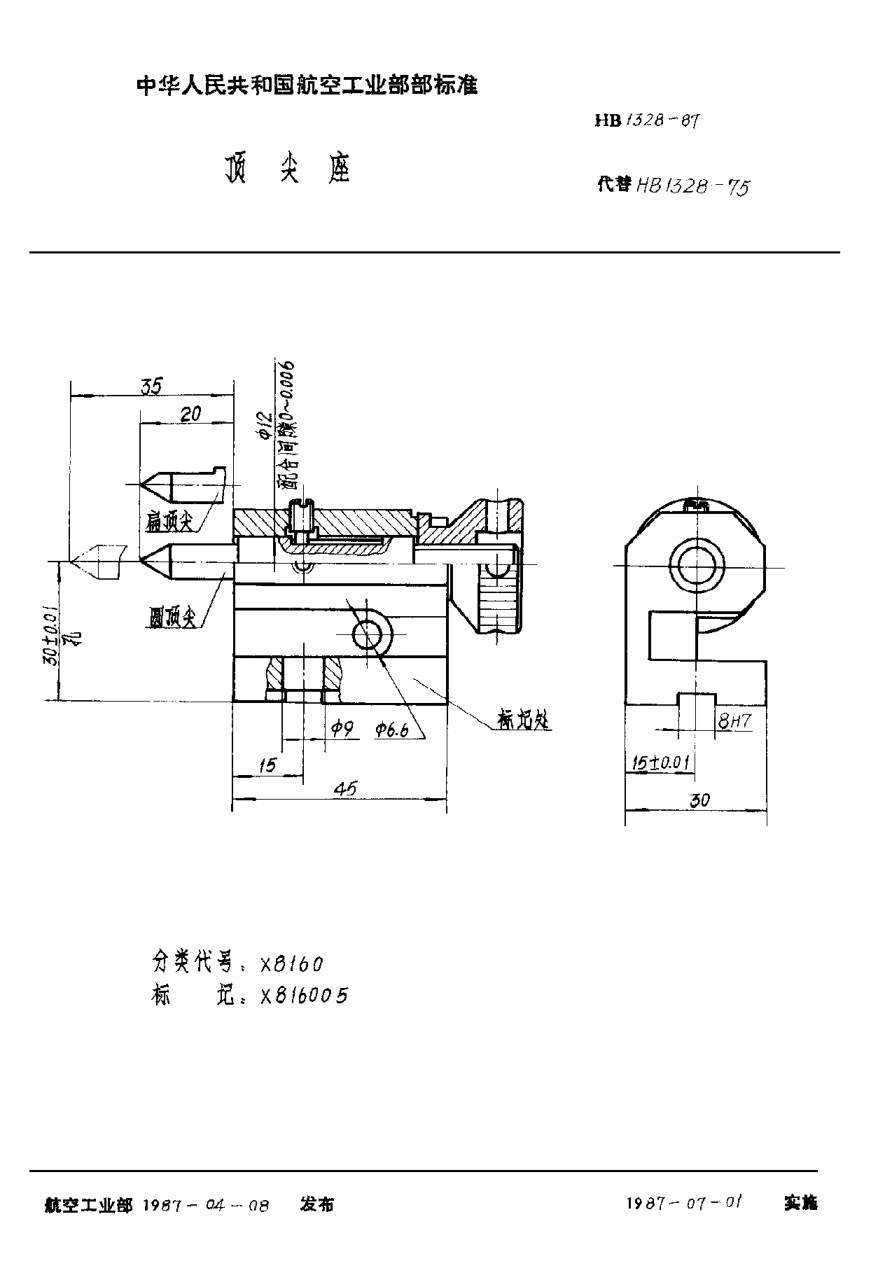 HB 1328-1987頂尖座