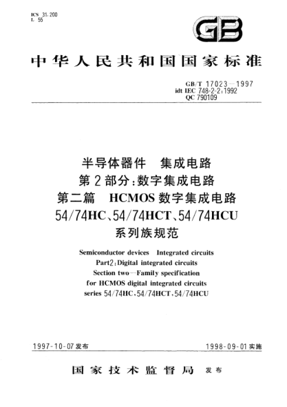 GB/T 17023-1997半導(dǎo)體器件  集成電路  第2部分;數(shù)字集成電路  第二篇  HCMOS數(shù)字集成電路54/74HC、54/74HCT、54/74HCU系列族規(guī)范Semiconductor devices Integrated circuits--Part 2:Digital integrated circuits Section two—Family specification for HCMOS digital integrated circuits series 54/74HC,54/7
