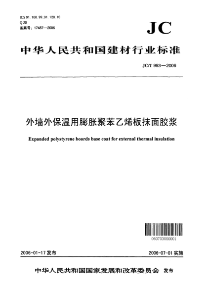 JC/T 993-2006墻體外保溫用膨脹聚苯乙烯板抹面膠漿Expanded polystyrene boards base for external thermal insulation