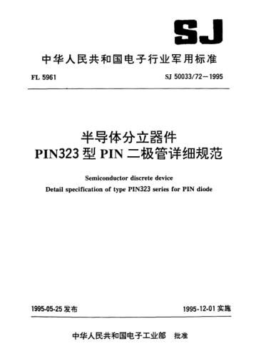 SJ 50033/72-1995半導(dǎo)體分立器件.PIN323型PIN二極管詳細(xì)規(guī)范Semiconductor discrete device-Detail specification for Type PIN323 series for PIN diode