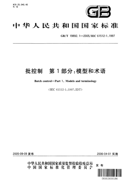 GB/T 19892.1-2005批控制  第1部分;模型和術(shù)語Batch control?Part 1:Models and terminology