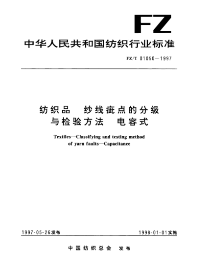FZ/T 01050-1997紡織品  紗線疵點的分級與檢驗方法  電容式Textiles—Classifying and testing method of yarn faults—Capacitance
