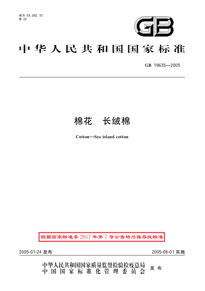 GB/T 19635-2005棉花  長絨棉