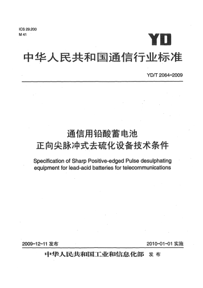 YD/T 2064-2009通信用鉛酸蓄電池 正向尖脈沖式去硫化設(shè)備技術(shù)條件Specification of Sharp Positive-edged Pulse desulphating equipment for lead-acid batteries for telecommunications