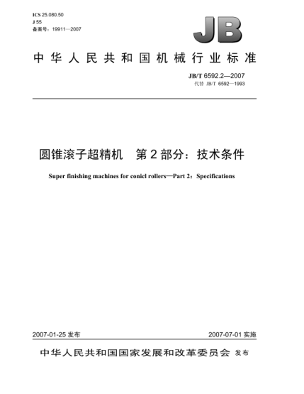 JB/T 6592.2-2007圓錐滾子超精機 第2部分:技術(shù)條件