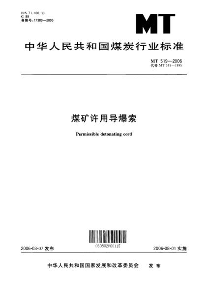 MT 519-2006煤礦許用導(dǎo)爆索Permissible detonating cord
