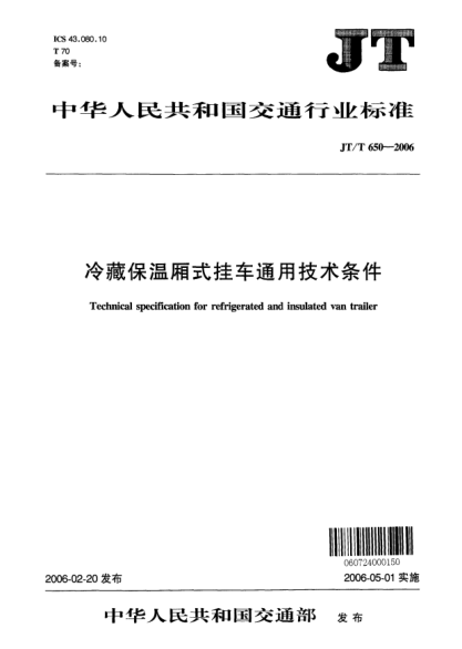 JT/T 650-2006冷藏保溫廂式掛車(chē)通用技術(shù)條件Technical specification for refrigerated and insulated van trailer