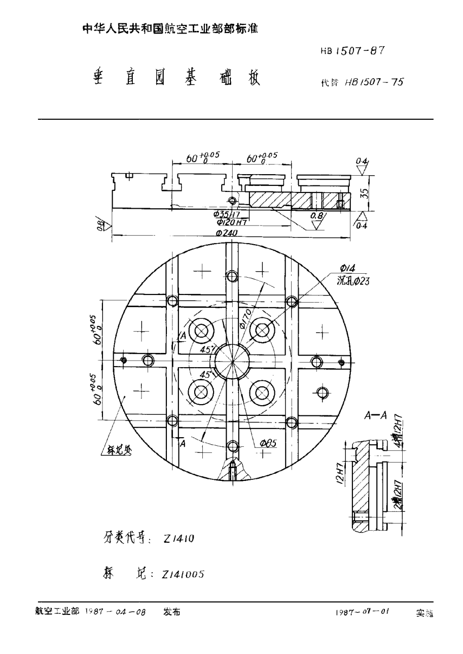HB 1507-1987垂直圓基礎(chǔ)板